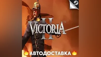Victoria 2 - STEAM RU / Выбор региона АВТО