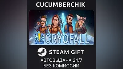 CryoFall STEAM GIFT AUTO RU+МИР