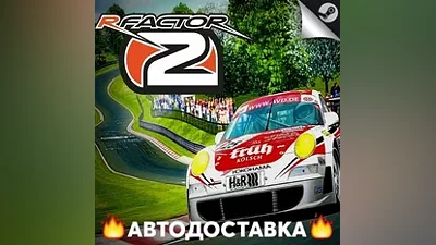 rFactor 2 - STEAM RU / Выбор региона АВТО