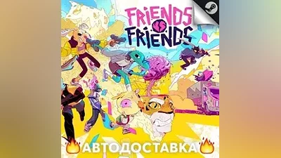 Friends vs Friends - STEAM RU / Выбор региона АВТО