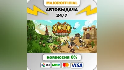 Kingdom Rush Frontiers АВТОДОСТАВКА Steam GIFT