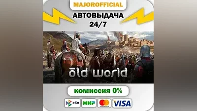 Old World АВТОДОСТАВКА Steam GIFT