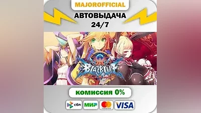 BlazBlue Centralfiction АВТОДОСТАВКА Steam GIFT