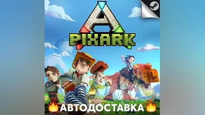 PixARK - STEAM RU / Выбор региона АВТО