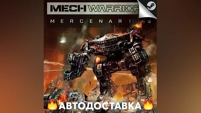 MechWarrior 5: Mercenaries - STEAM RU АВТО