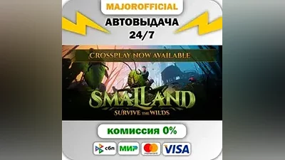 Smalland: Survive the Wilds АВТОДОСТАВКА Steam GIFT
