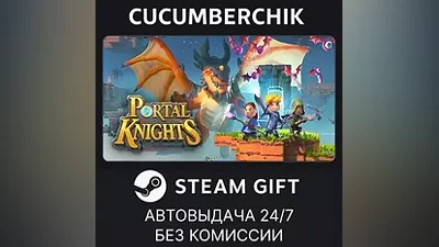 Portal Knights STEAM GIFT AUTO RU+МИР