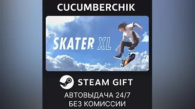 Skater XL STEAM GIFT AUTO RU+МИР