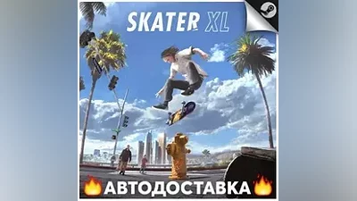 Skater XL - STEAM RU / Выбор региона АВТО