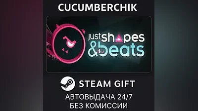 Just Shapes & Beats STEAM GIFT AUTO RU+МИР