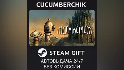 Machinarium STEAM GIFT AUTO RU+МИР