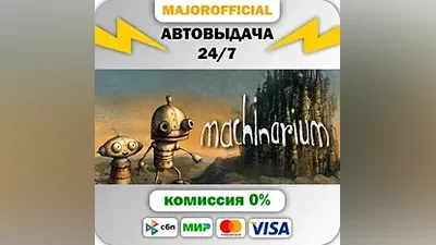 Machinarium АВТОДОСТАВКА Steam GIFT
