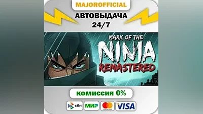 Mark of the Ninja Remastered АВТОДОСТАВКА Steam GIFT
