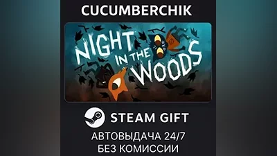 Night in the Woods STEAM GIFT AUTO RU+МИР
