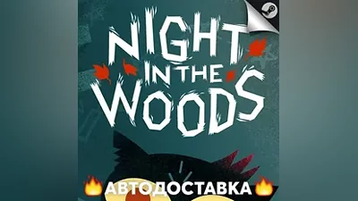 Night in the Woods - STEAM RU / Выбор региона АВТО