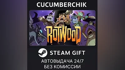 Rotwood STEAM GIFT AUTO RU+МИР