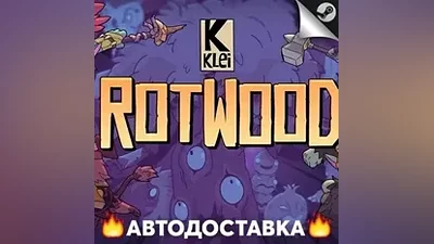 Rotwood - STEAM RU / Выбор региона АВТО