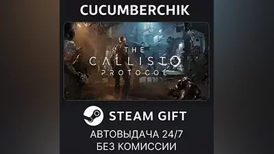 The Callisto Protocol - Digital Deluxe Edition STEAM GIFT AUTO RU+МИР