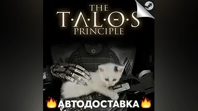 The Talos Principle - STEAM RU / Выбор региона АВТО