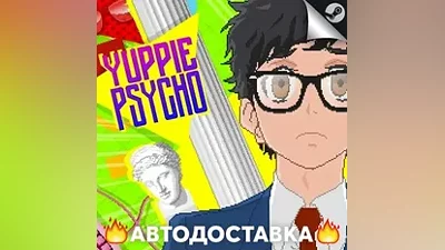 Yuppie Psycho - STEAM RU / Выбор региона АВТО