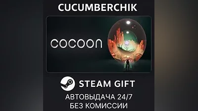Cocoon STEAM GIFT AUTO RU+МИР