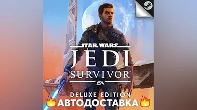 STAR WARS Jedi: Survivor Deluxe Edition - STEAM RU АВТО