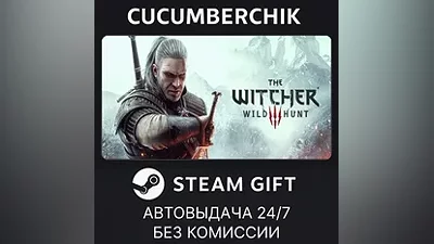 The Witcher 3: Wild Hunt STEAM GIFT AUTO RU+МИР