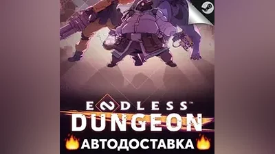 Endless Dungeon - STEAM RU / Выбор региона АВТО