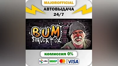 Bum Simulator АВТОДОСТАВКА Steam GIFT