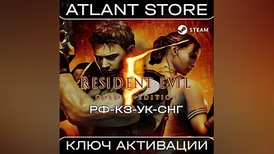 Resident Evil 5 Gold Edition - Ключ - РФ+КЗ+УК+СНГ