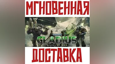 Warhammer 40,000: Gladius - Relics of War Steam РФ+СНГ Ключ + Подарок