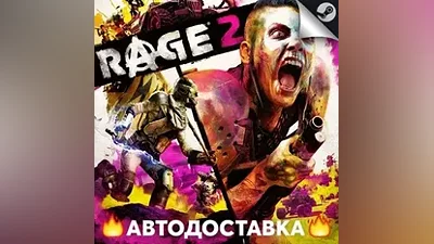 Rage 2 - STEAM RU / Выбор региона АВТО