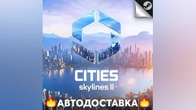 Cities: Skylines II - STEAM RU / Выбор региона АВТО