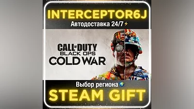 Call of Duty: Black Ops Cold War•Все регионы STEAM АВТО