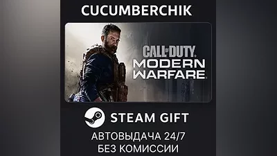 CoD : Modern Warfare - Standard Edition STEAM GIFT AUTO RU+МИР
