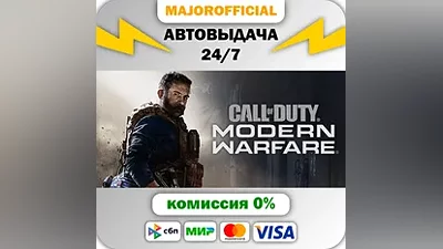 Call of Duty : Modern Warfare - Standard Edition АВТО