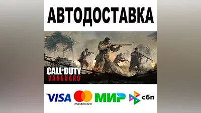 Call of Duty: Vanguard АВТО STEAM Все регионы •