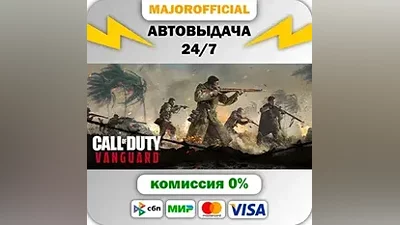 Call of Duty : Vanguard - Standard Edition АВТОДОСТАВКА