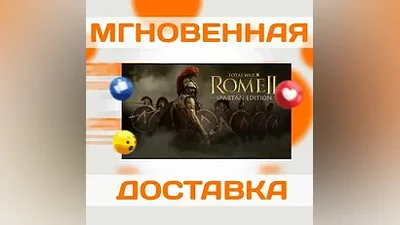 TOTAL WAR: ROME II - SPARTAN EDITION  STEAM  КЛЮЧ