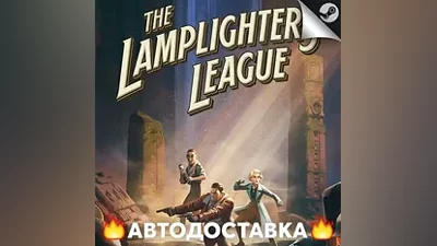 The Lamplighters League - STEAM RU / Выбор региона АВТО