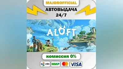 Aloft АВТОДОСТАВКА Steam GIFT