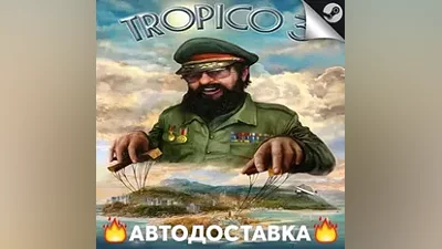 Tropico 3 - STEAM RU / Выбор региона АВТО