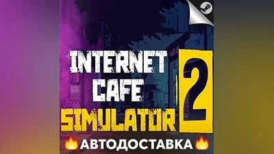 Internet Cafe Simulator 2 - STEAM RU / АВТО