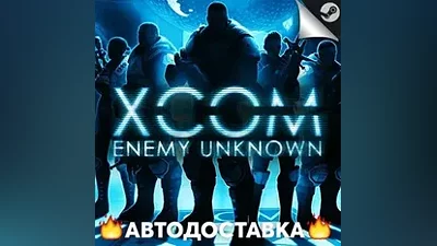 XCOM: Enemy Unknown - STEAM RU / Выбор региона АВТО
