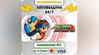 Mega Man Battle Network Legacy Collection Vol. 1 АВТОДО