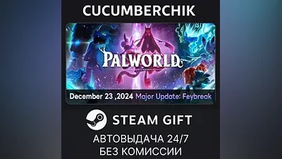 Palworld STEAM GIFT AUTO RU+МИР