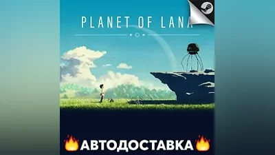 Planet of Lana - STEAM RU / Выбор региона АВТО