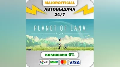 Planet of Lana АВТОДОСТАВКА Steam GIFT