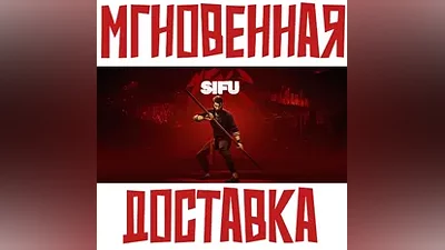 Sifu Steam РФ+СНГ Key + Подарок