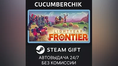 Lightyear Frontier STEAM GIFT AUTO RU+МИР
